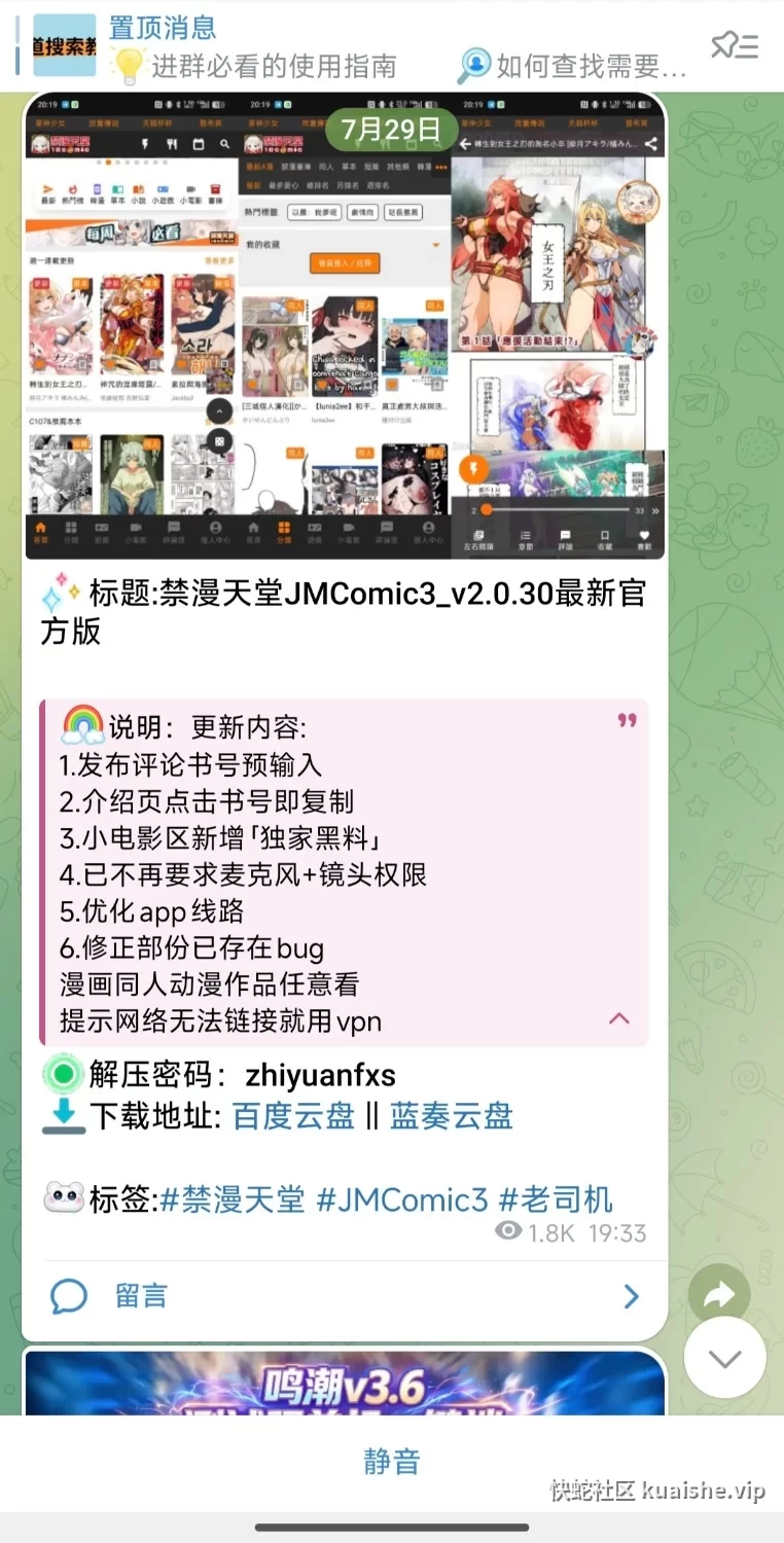 【安卓】禁漫天堂JMComic3_v2.0.30最新官方版