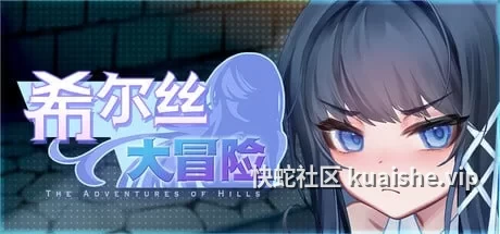 [RPG官中步兵PC全CG存档]希尔丝大冒险