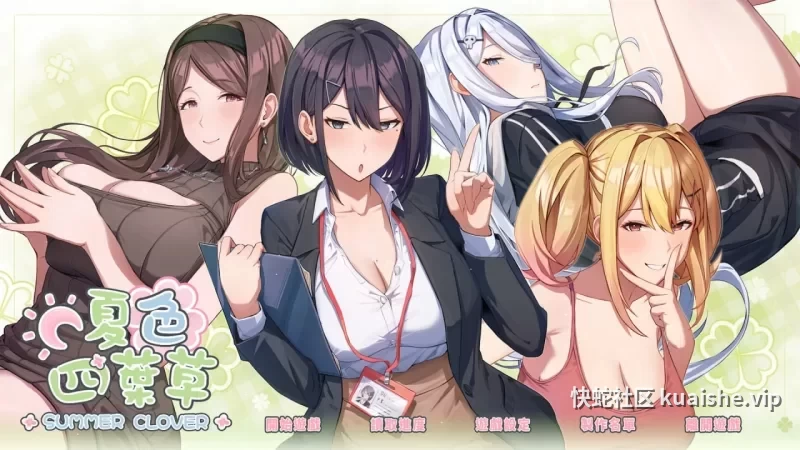 【PC/精品SLG/动态无码/DLC/后宫】Summer